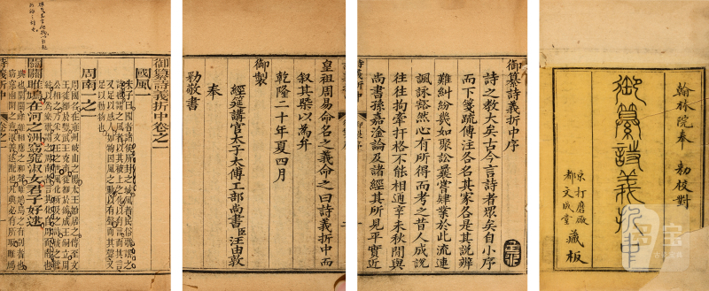 御纂诗义折中二十卷 - 图2